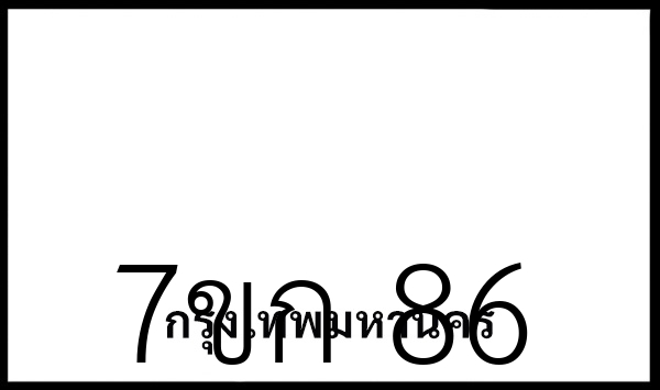 7ขก 86